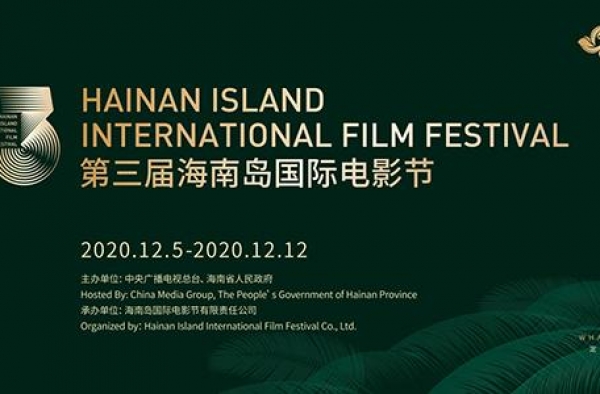 助力海南岛国际电影节 黄轩李玟出任电影节大使