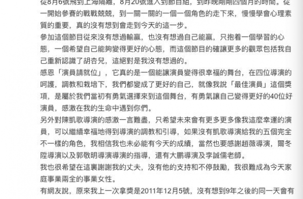 胡杏儿发文告别《演员请就位2》：“我好钟意做戏”