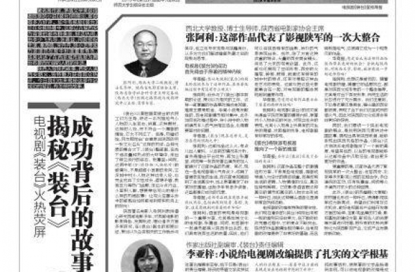电视剧《装台》火热荧屏 揭秘《装台》成功背后的故事