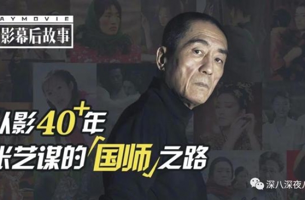 张艺谋：叫你一声国师你敢答应么？
