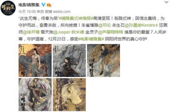 《晴雅集》曝“式神”手绘海报 邓伦朱雀造型引发期待