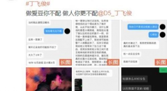 创4丁飞俊个人资料介绍 被站姐爆料灌醉女生开房是怎么一回事