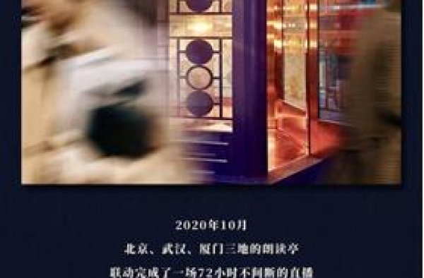 《朗读者》“一平方米”特别节目即将开播