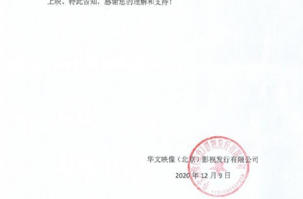 《日不落酒店》改档明年1月16日