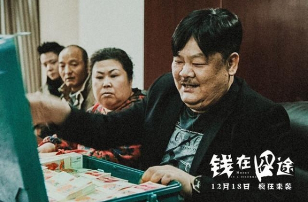 《钱在囧途》曝角色剧照 林雪饰演“欠薪”老板
