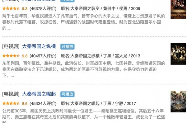 《大秦赋》垫底大秦系列，制作不粗糙，主要败在主创“想太多”