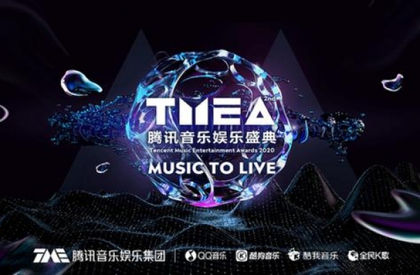 第二届腾讯音乐娱乐盛典将在澳门举办，用音乐为热爱加冕