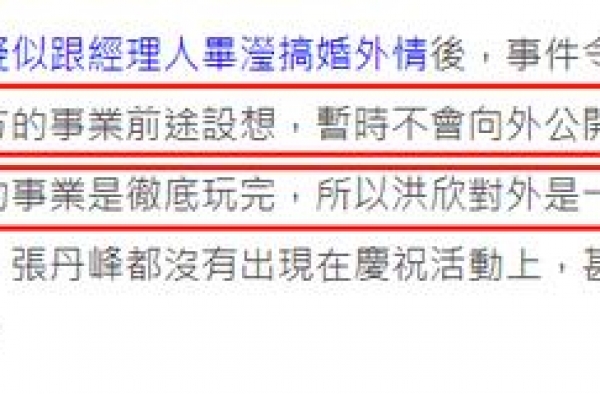 已经签离婚协议？港媒曝洪欣张丹峰已分开，为男方事业才选择隐瞒