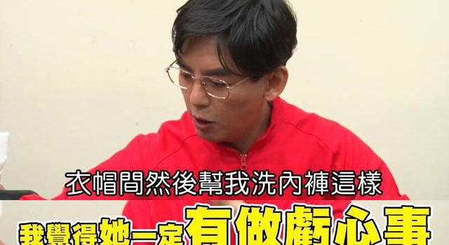 小19岁娇妻帮洗内裤，黄子佼称她有亏心事，亿万豪宅没老婆的份