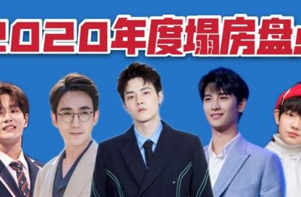 2020年塌房盘点：出轨、傍金主、隐婚生子，娱乐圈真要完了？
