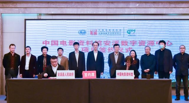 中国电影资料馆项目落地安溪