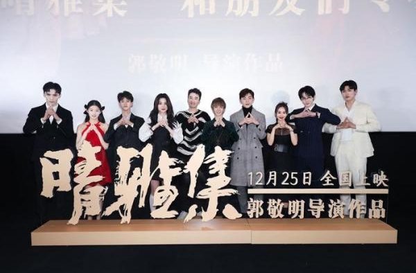 电影《晴雅集》首映导演郭敬明：不再那么任性