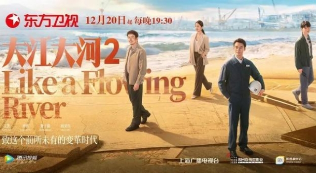 原班人马重聚《大江大河2》周日开播