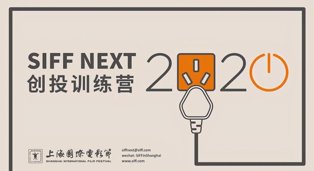 下一个金爵奖最佳导演，或许会是从这个创投训练营里出来的