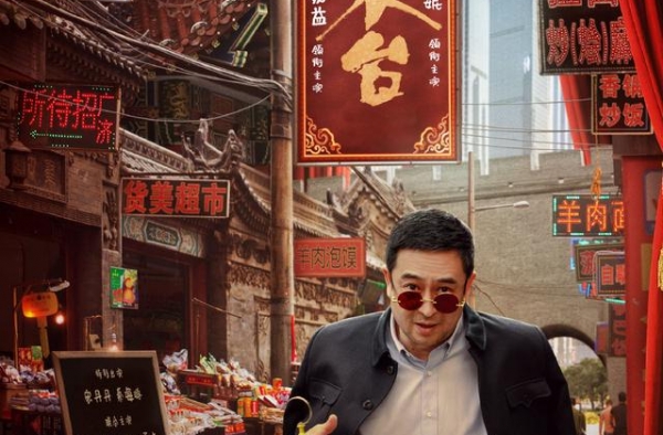 《装台》讲“俗俗的人趣”，顺子的复杂性最吸引导演
