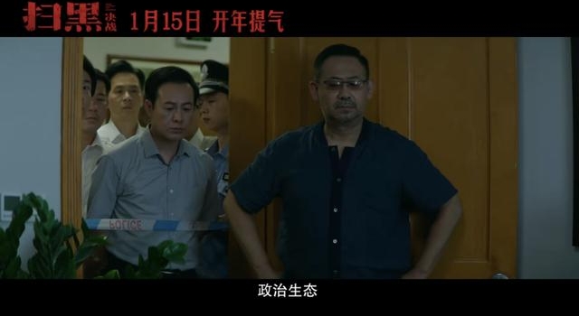 现实题材电影《扫黑·决战》定档，姜武张颂文两大实力派联手扫黑