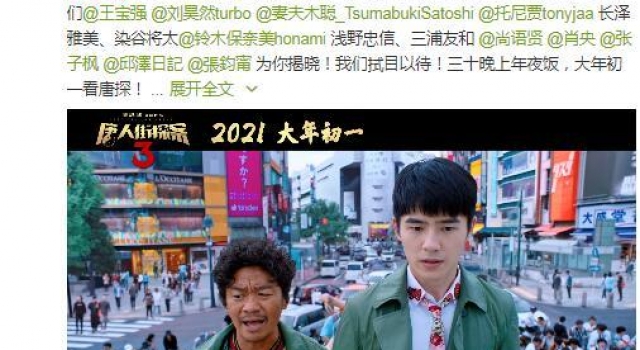 王宝强刘昊然主演《唐人街探案3》曝“谁是Q”版预告