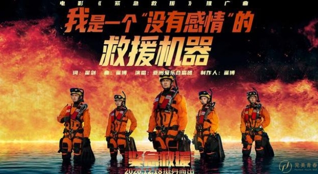 英雄亦凡人！电影《紧急救援》演绎有血有肉救捞人