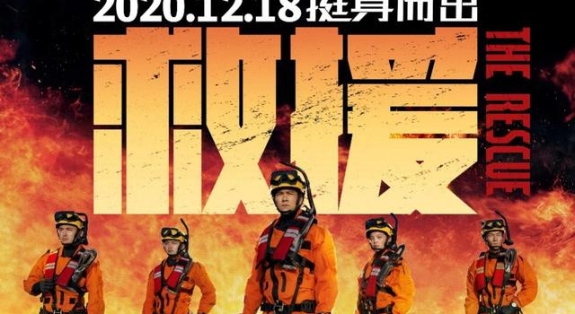 《紧急救援》首日破亿一骑绝尘，中国电影为什么需要林超贤？