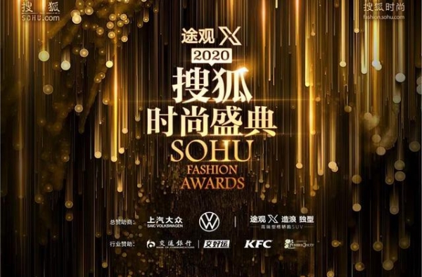 “考古”搜狐时尚盛典，简直就是一部爱豆时尚进化史