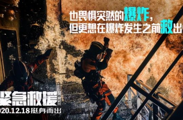 《紧急救援》四场救援背后的故事，比电影更惊心动魄