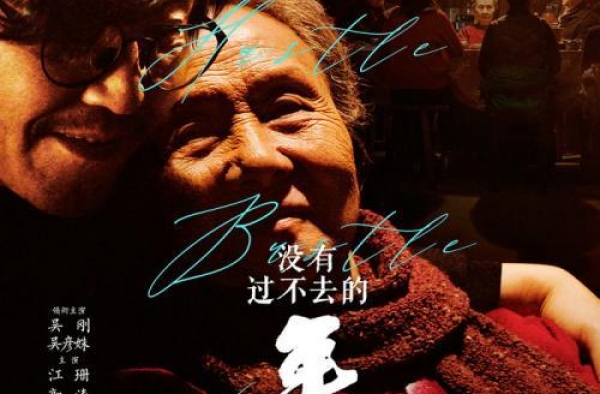 《没有过不去的年》定档1月15日 吴刚江珊郭涛主演