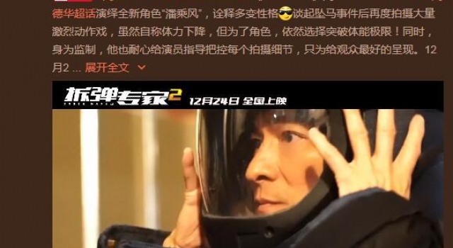 《拆弹专家2》曝刘德华特辑 火热预售中