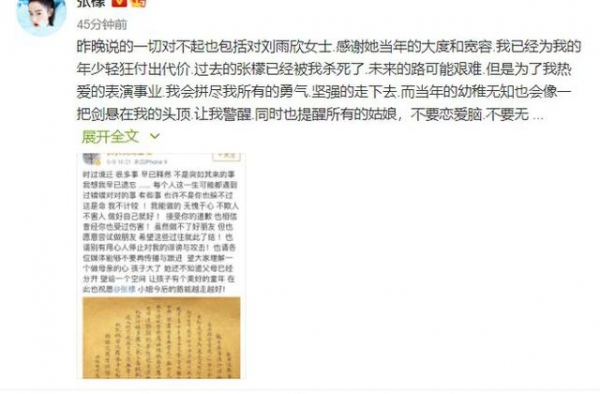 刘雨欣回应张檬道歉：挺好 勿扰 张檬和刘雨欣之间发生什么事情