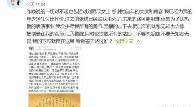 张檬再次向刘雨欣道歉说了啥？张檬刘雨欣怎么回事