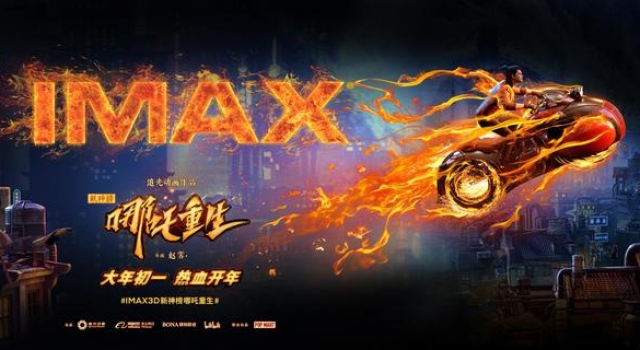 《新神榜：哪吒重生》春节档上映 视听震撼引期待