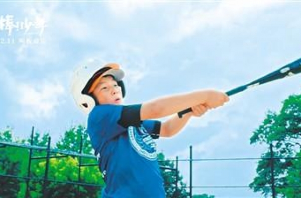 挥棒击碎困境吧，少年