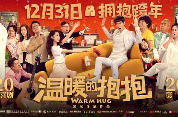 喜剧《温暖的抱抱》即将上映 常远李沁沈腾乔杉陪你温暖跨年