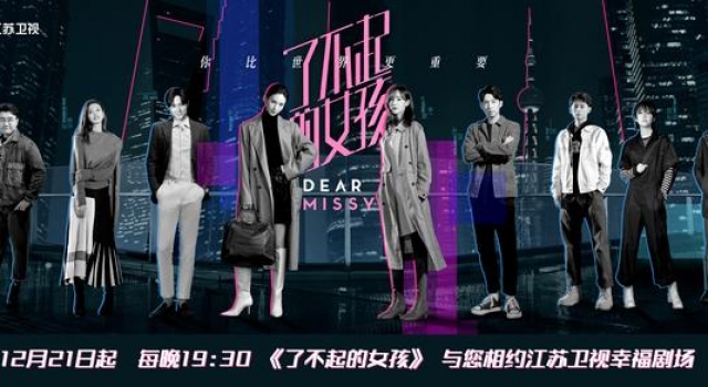 “了不起的女孩”金晨两集换十几套衣服