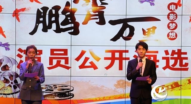 电影《鹏霄万里》剧组到黄淮学院选演员