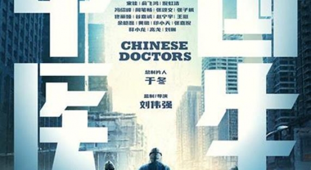 抗疫巨制《中国医生》杀青，导演刘伟强：武汉不愧是英雄之城