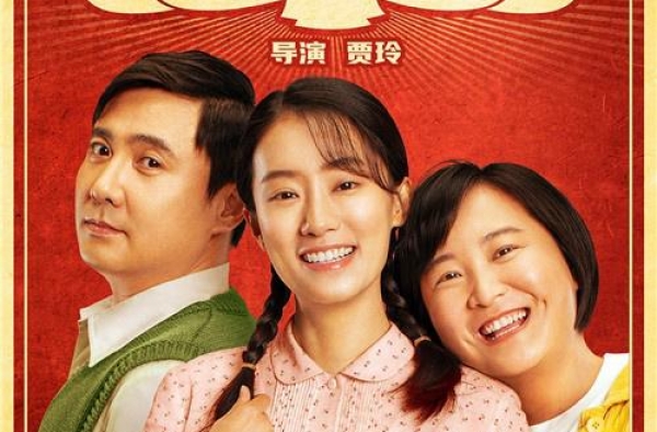 《你好，李焕英》曝新海报 贾玲沈腾复古造型亮相