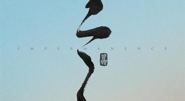 秦海璐、田雨主演“亚新奖”提名片《云水》上映
