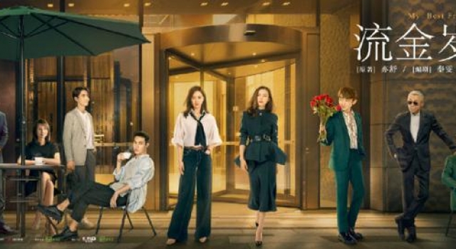 定档！刘诗诗倪妮主演《流金岁月》12月28日开播