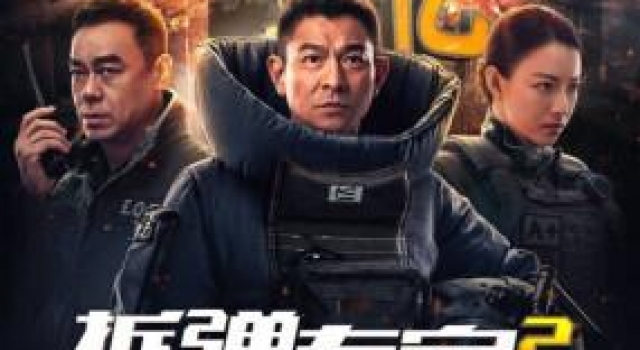 阿里影业《拆弹专家2》热映，灯塔冲击播助力影片首日票房破亿