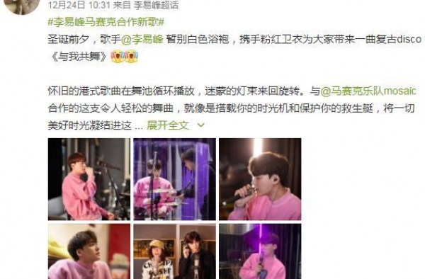 李易峰×马赛克新歌《与我共舞》上线 全新尝试复古上头
