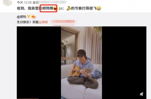 郑钧弹吉他为小15岁娇妻庆生，用脚打节奏，网友直呼有味道