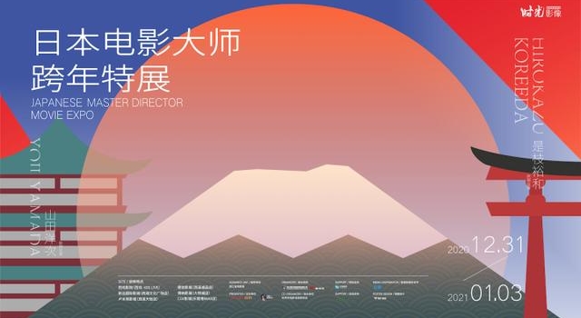 “时·光”日本电影大师跨年特展陪你温暖跨年