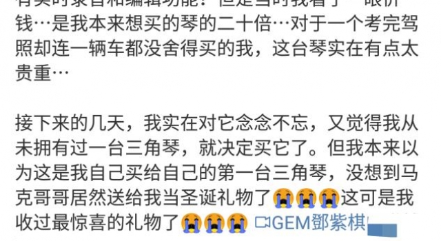 邓紫棋获男友送百万豪礼，情绪失控崩溃大哭，自曝车都舍不得买？