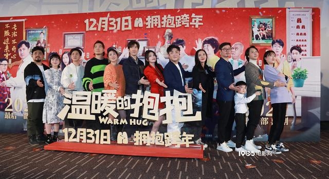 《温暖的抱抱》首映 常远吐槽渣男贾玲现身支持