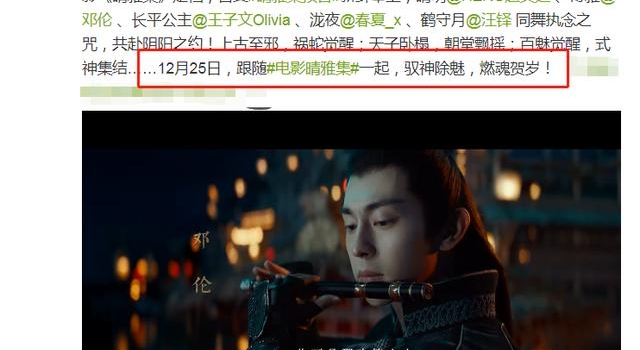 《晴雅集》官宣定档，官博晒演员海报，王子文古装绝美
