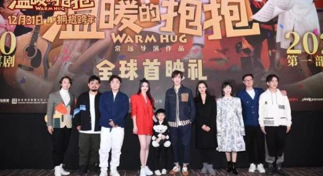《温暖的抱抱》首映 常远现场打快板 马丽一家三口来“客串”