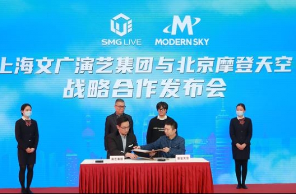 上海文广演艺牵手摩登天空，首个沉浸式音乐节明年落地上海