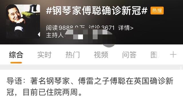 86岁钢琴家傅聪患病！友人爆料入院2周，三婚妻子贴身陪伴看护