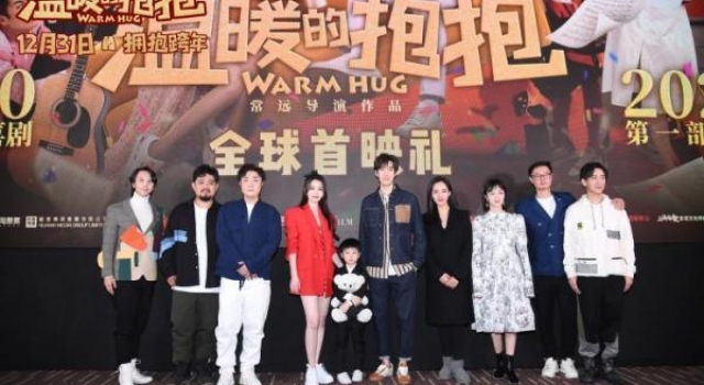 《温暖的抱抱》首映导演常远盼用喜剧治愈孤独