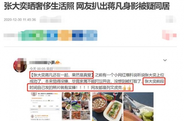 张大奕上位成功？被扒与蒋凡疑似已同居，原配清空动态引离婚猜测